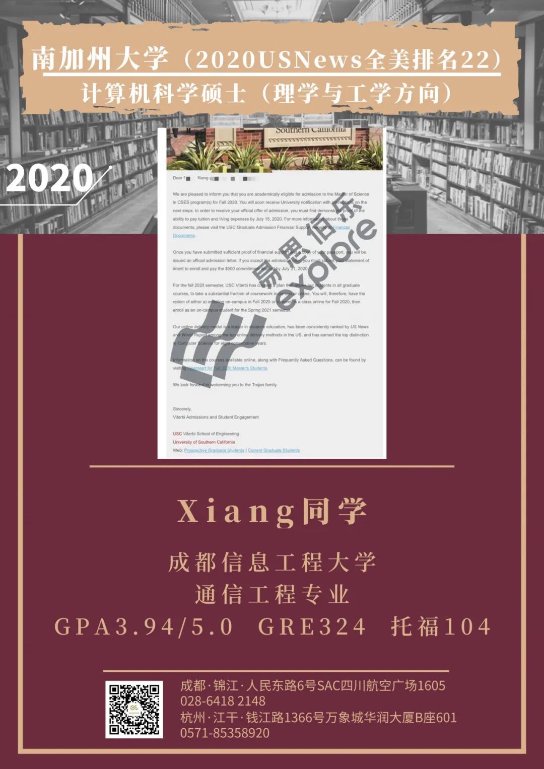 从普通院校到南加大，看他如何逆风翻盘