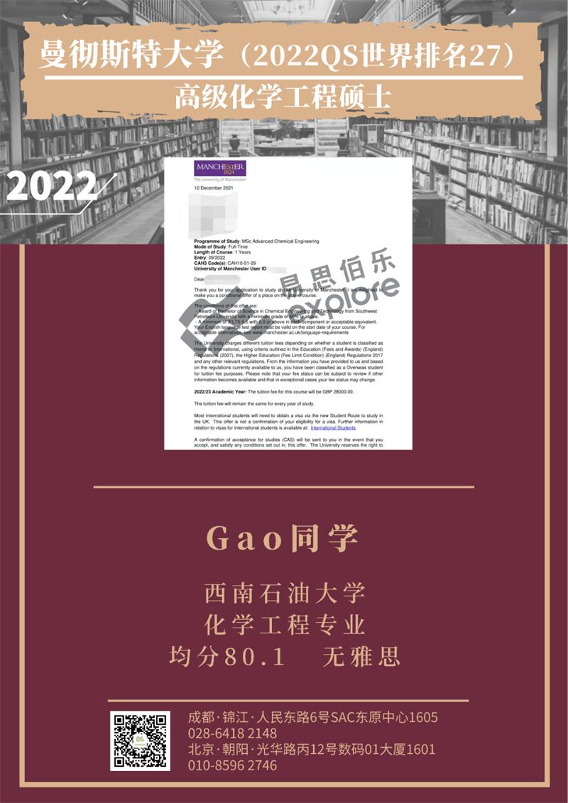 均分80一举拿下梦校曼大，申请季圆满结束！