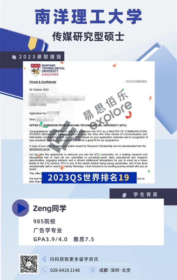 考研失利后转战留学，喜提南洋理工研究型硕士offer！