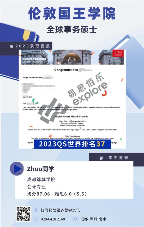 易思伯乐留学 学生分享|从独立院校到KCL，她做对了这四件事！