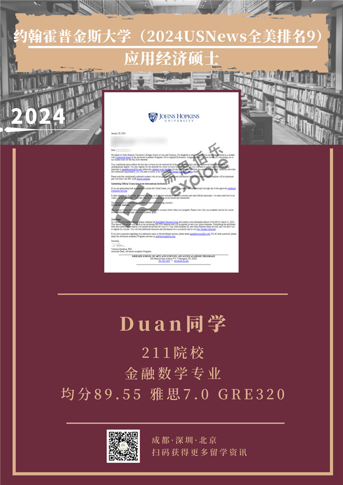 D同学-约翰霍普金斯大学-应用经济硕士