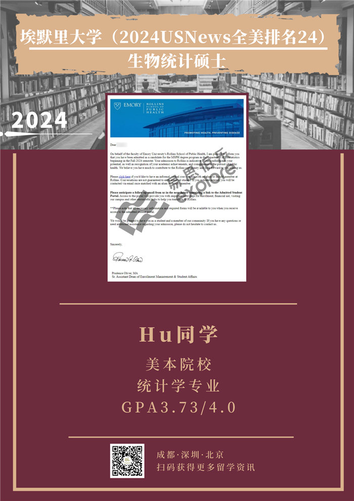H同学-埃默里大学-生物统计硕士
