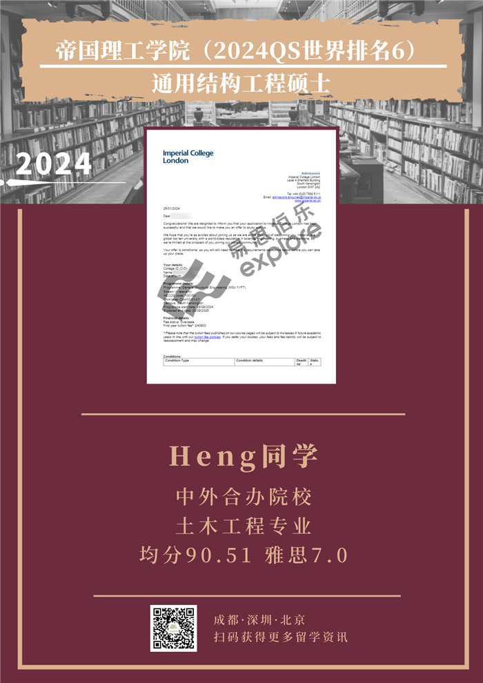 H同学-帝国理工学院-通用结构工程硕士
