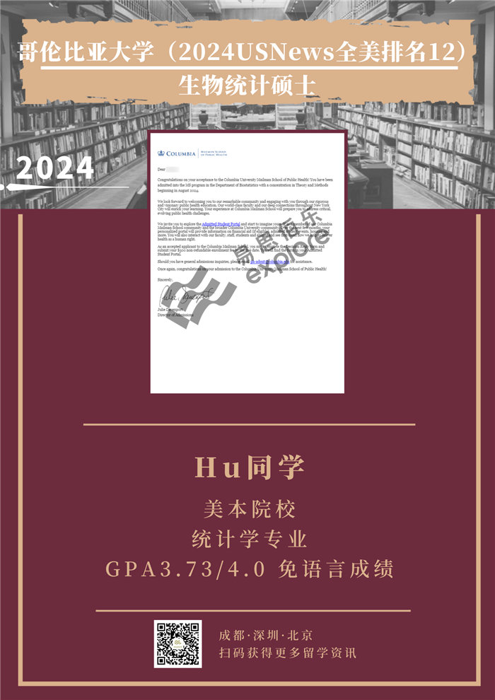 H同学-哥伦比亚大学-生物统计硕士