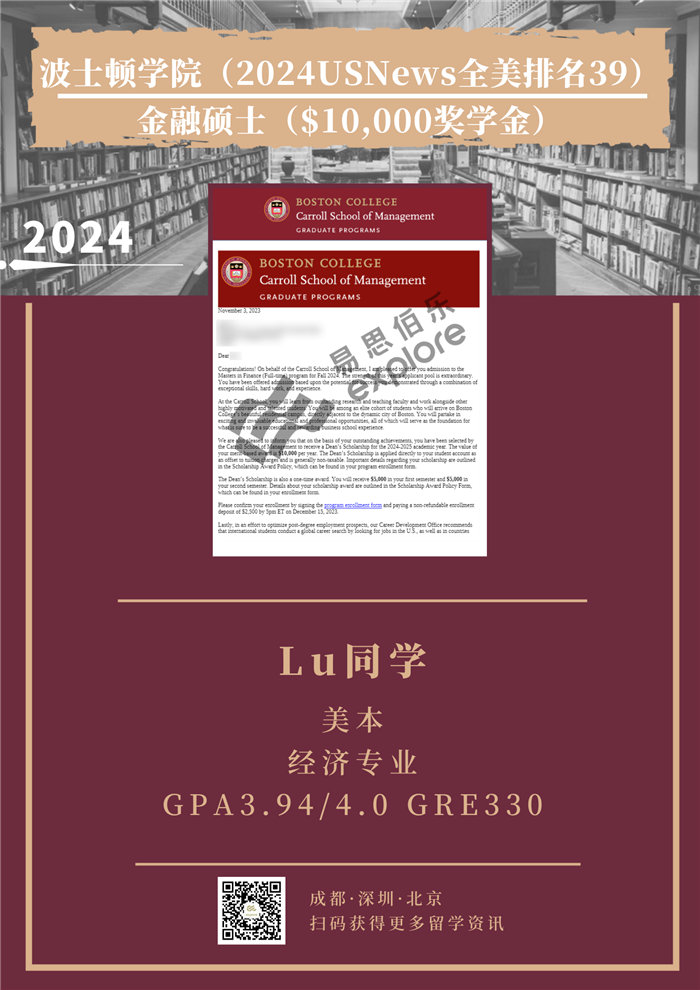 L同学-波士顿学院-金融硕士