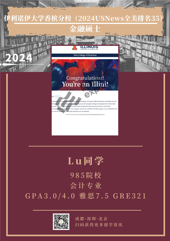 L同学-伊利诺伊香槟大学-金融硕士