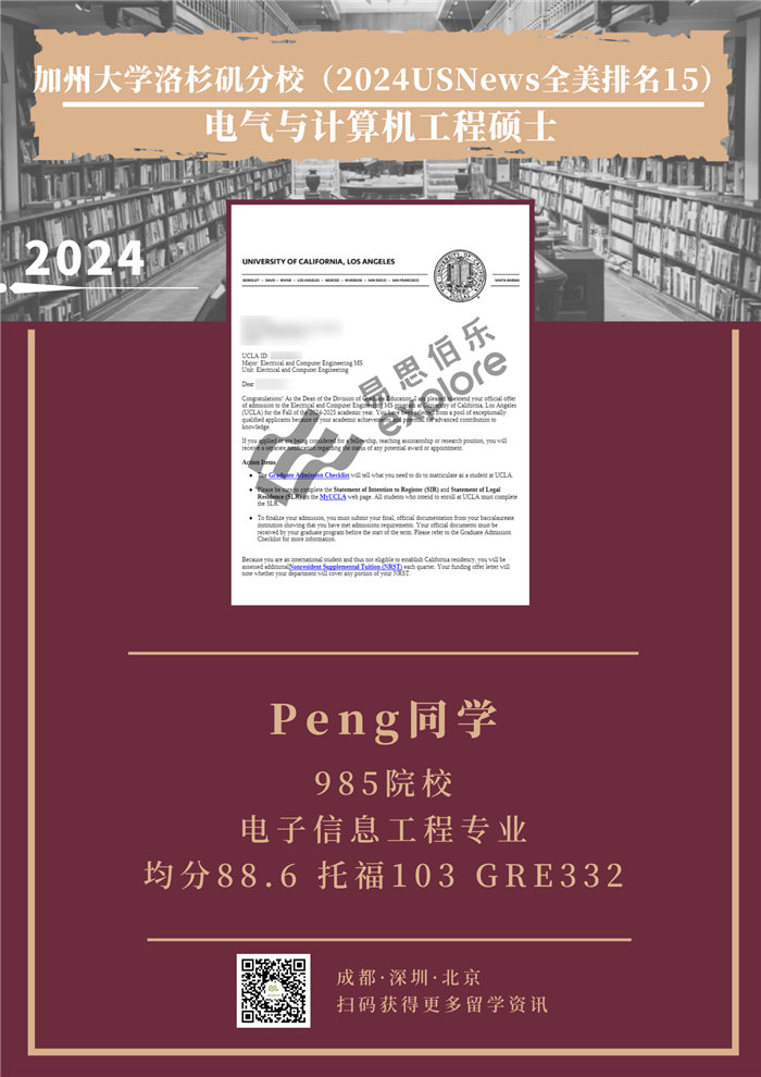 P同学-加州大学洛杉矶分校-电气与计算机工程硕士