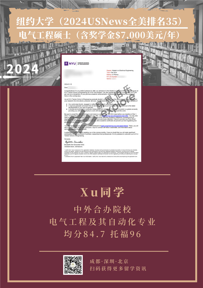 X同学-纽约大学-电气工程硕士