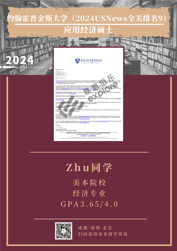 Z同学-约翰霍普金斯大学-应用经济硕士