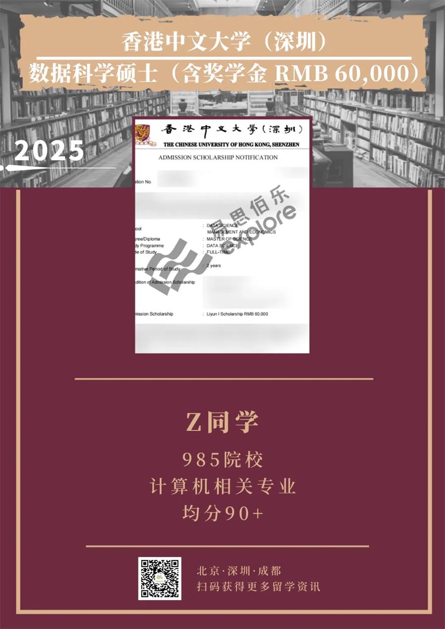 录取捷报｜香港中文大学（深圳）数据科学硕士录取，附带60000奖学金！